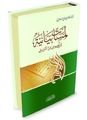 لمسات بيانية في نصوص من التنزيل
