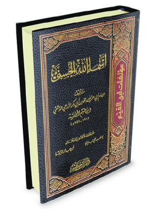 أسماء الله الحسنى