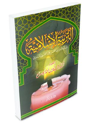 التربية الإسلامية عند أبي الحسن الندوي