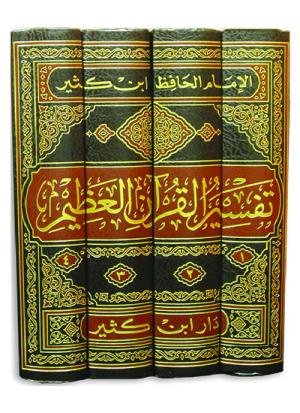 تفسير القرآن العظيم 1-4