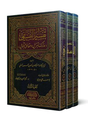 تفسير النسفي 1-3