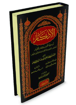 الأذكار