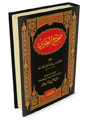 صحيح البخاري