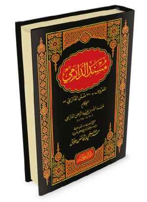 مسند الدارمي