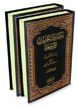 مصادر الحديث ومراجعه 1-2