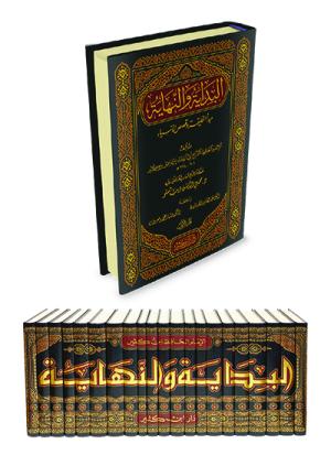 البداية والنهاية 1-21