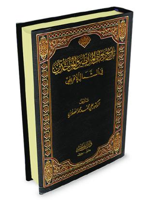 تاريخ دولتي المرابطين والموحدين في الشمال الإفريقي