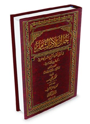 حال بلاد الشام في أوائل القرن الرابع عشر الهجري