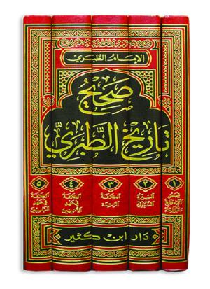 صحيح تاريخ الطبري 1-5