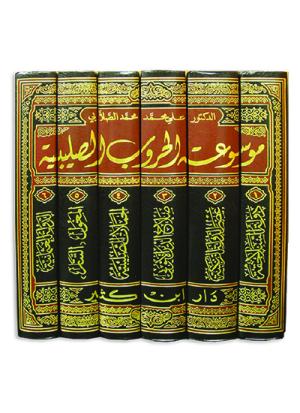 موسوعة الحروب الصليبية 1-6