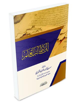 إلى طالب العلم