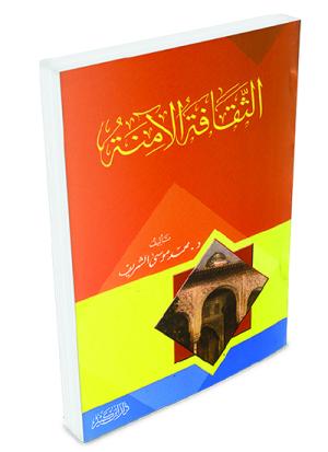 الثقافة الآمنة