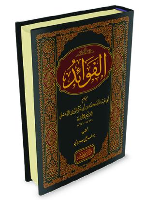 الفوائد