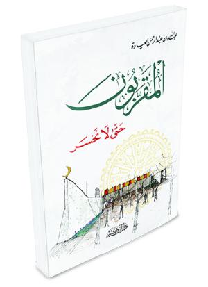المقربون حتى لا نخسر