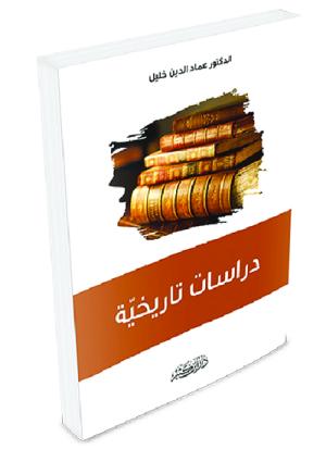 دراسات تاريخية