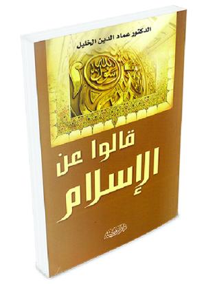 قالوا عن الإسلام