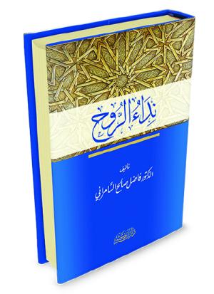 نداء الروح