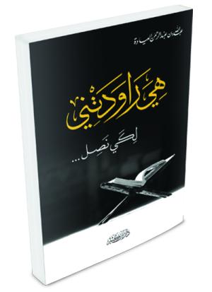 هي راودتني .. لكي نصل