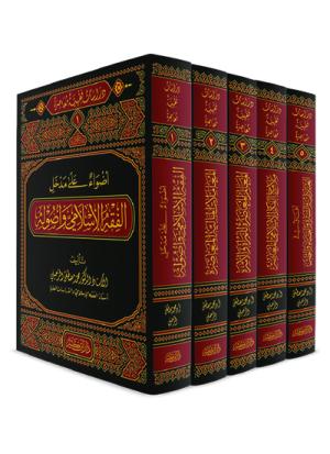دراسات فقهية معاصرة 1-5