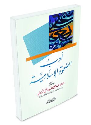 أدب الصحوة الإسلامية