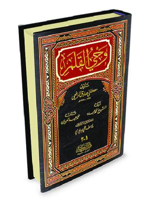 وحي القلم 1-3