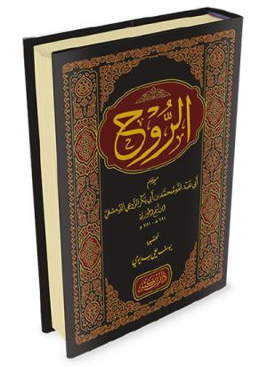 الروح