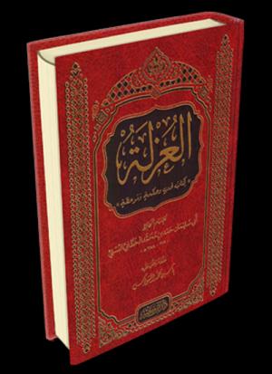 العزلة كتاب أدب وحكمة وموعظة