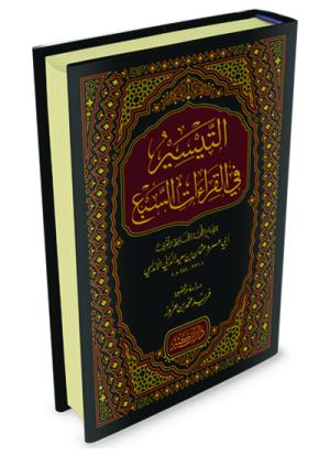 التيسير في القراءات السبع