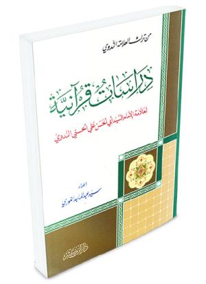 دراسات قرآنية