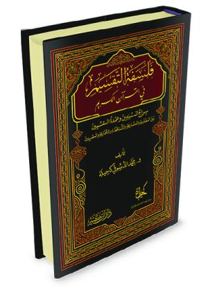 فلسفة التقسيم في القرآن الكريم