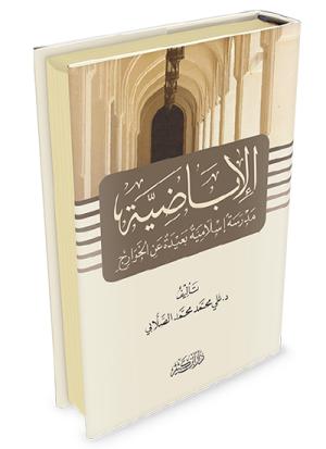 الإباضية