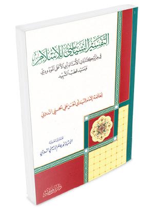 التفسير السياسي للإسلام