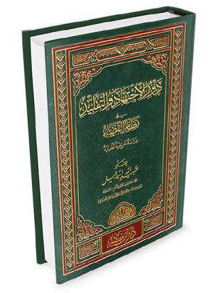 دور الاجتهاد والتقليد في نظام القضاء