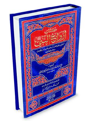 أزواج النبي صلى الله عليه وسلم