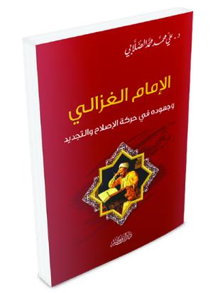 الإمام الغزالي