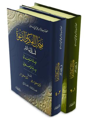 رجال الفكر والدعوة 1-4