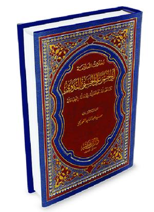 رحلات العلامة أبي الحسن الندوي