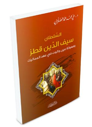 سيف الدين قطز