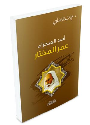 عمر المختار